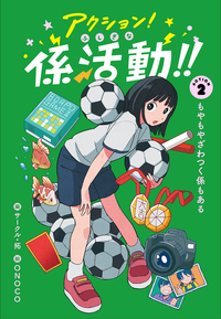 株式会社岩崎書店 この1冊が未来をつくる