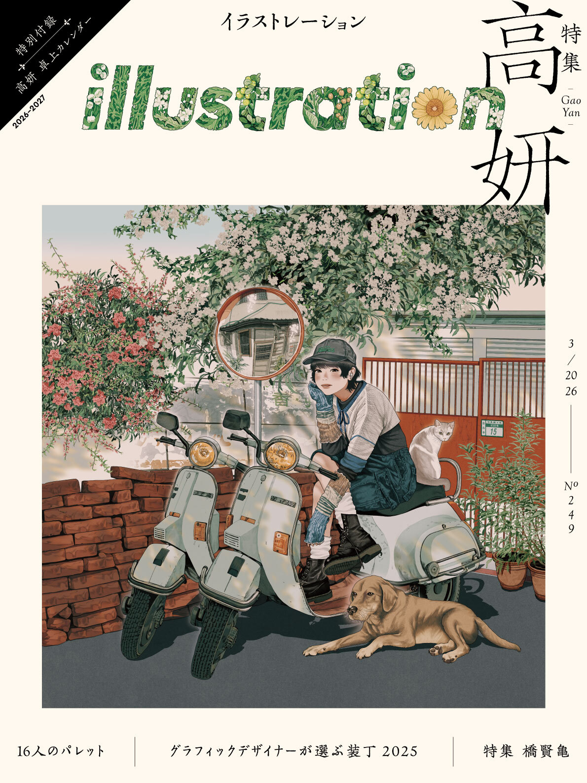 雑誌 イラストレーション2026年12月号(No.252) 最新号 - 株式会社玄光社