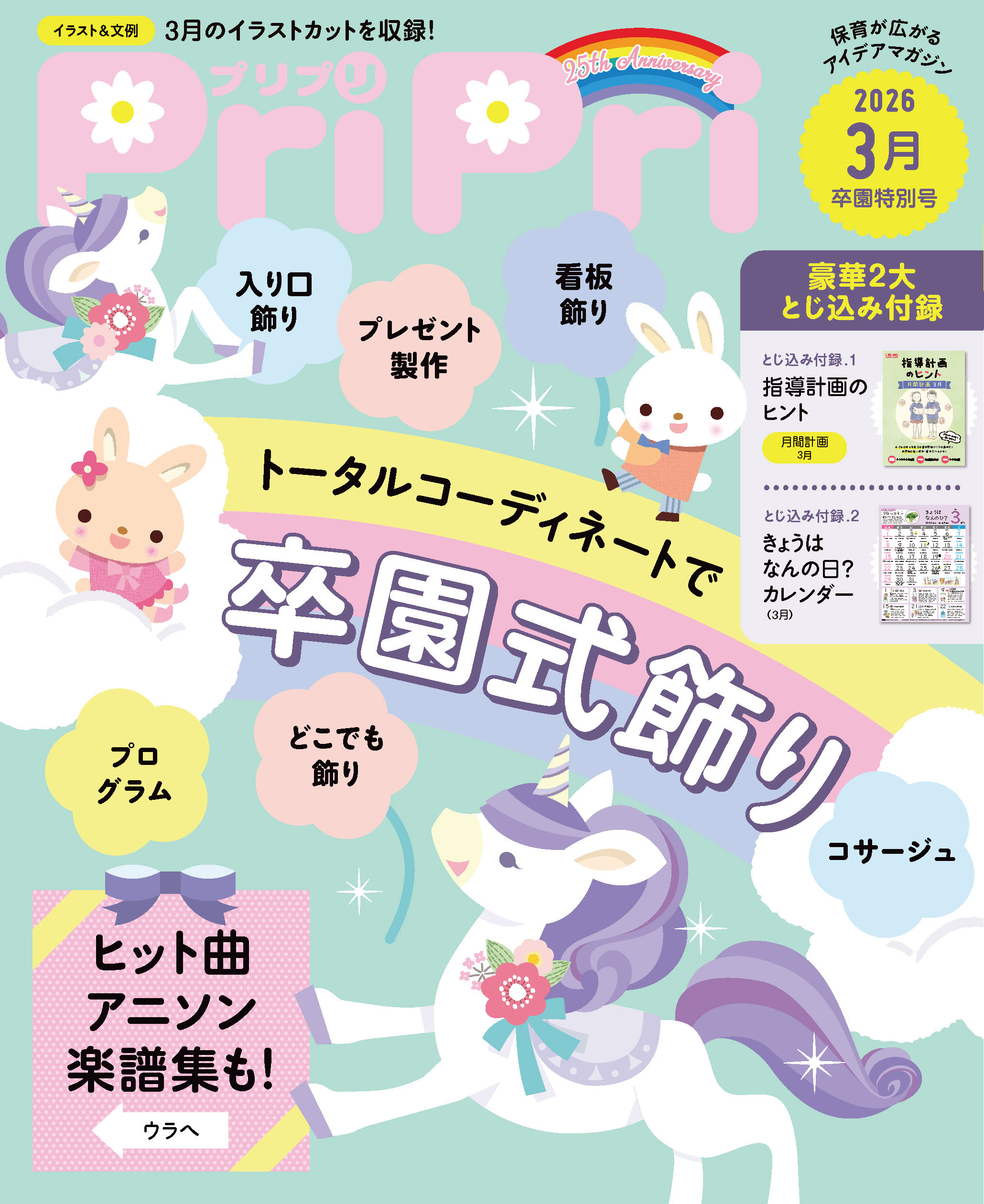 保育雑誌　PriPri PriPri（プリプリ） 2025年4月号 (発売日2025年01月30日) | 雑誌/電子