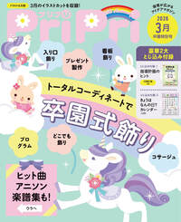 PriPri 2026年4月 新年度豪華特大号 - 世界文化社グループ
