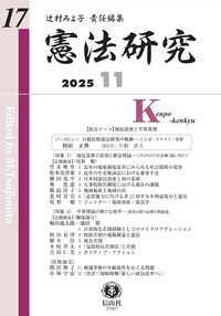 ドイツ基本権裁判の展開 - 信山社出版株式会社 【伝統と革新、学術世界