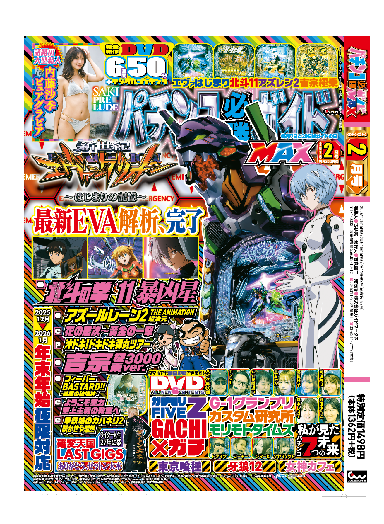 パチンコ必勝ガイドMAX 2026年2月号（2025.12.19発売） - 株式会社