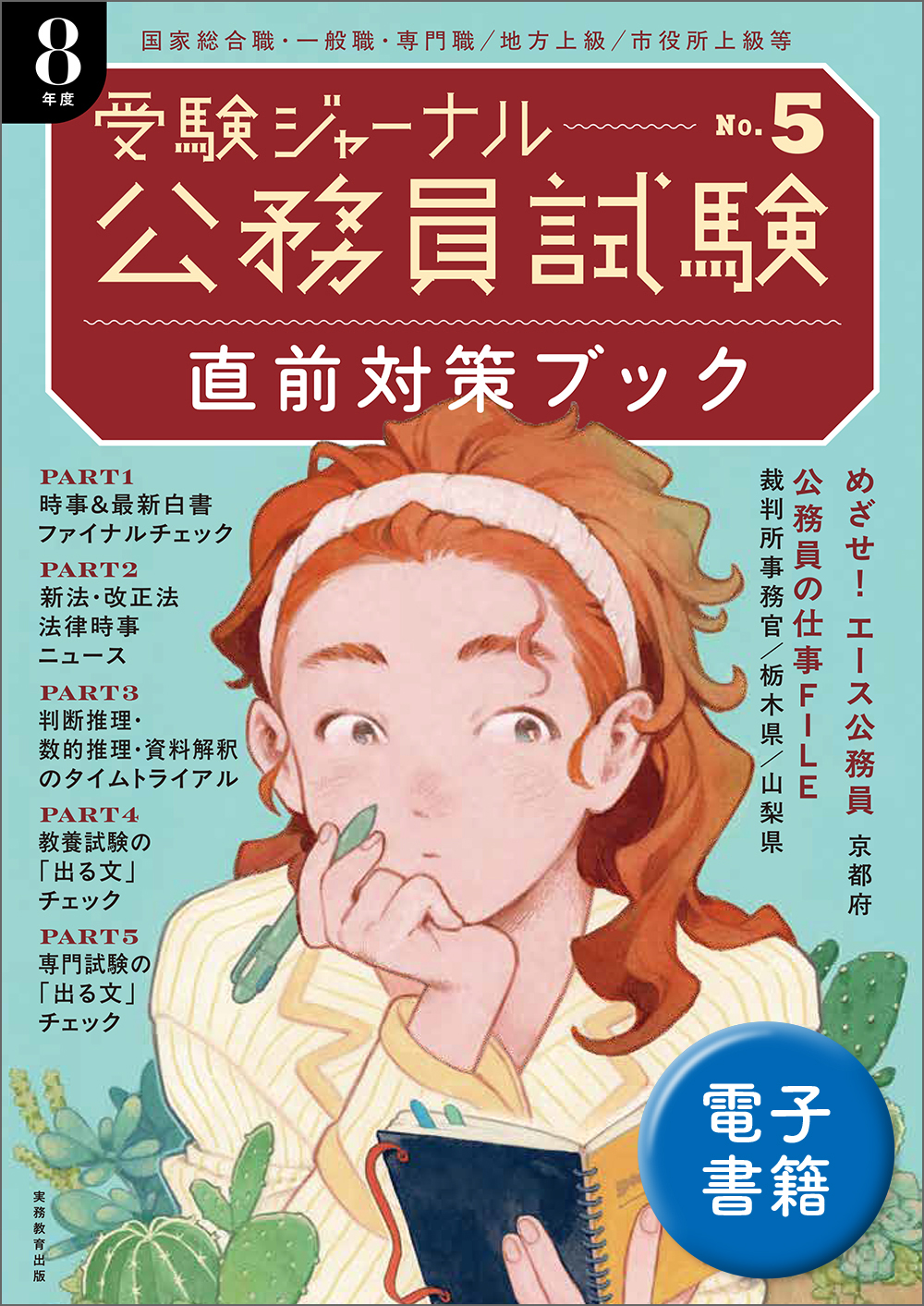 公務員講座参考書 Amazon.co.jp: 公務員試験 過去問攻略Vテキスト (18-1) 自然科学（上