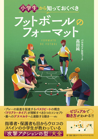 認知→判断→実行』の回路を繋げるジュニアサッカートレーニング