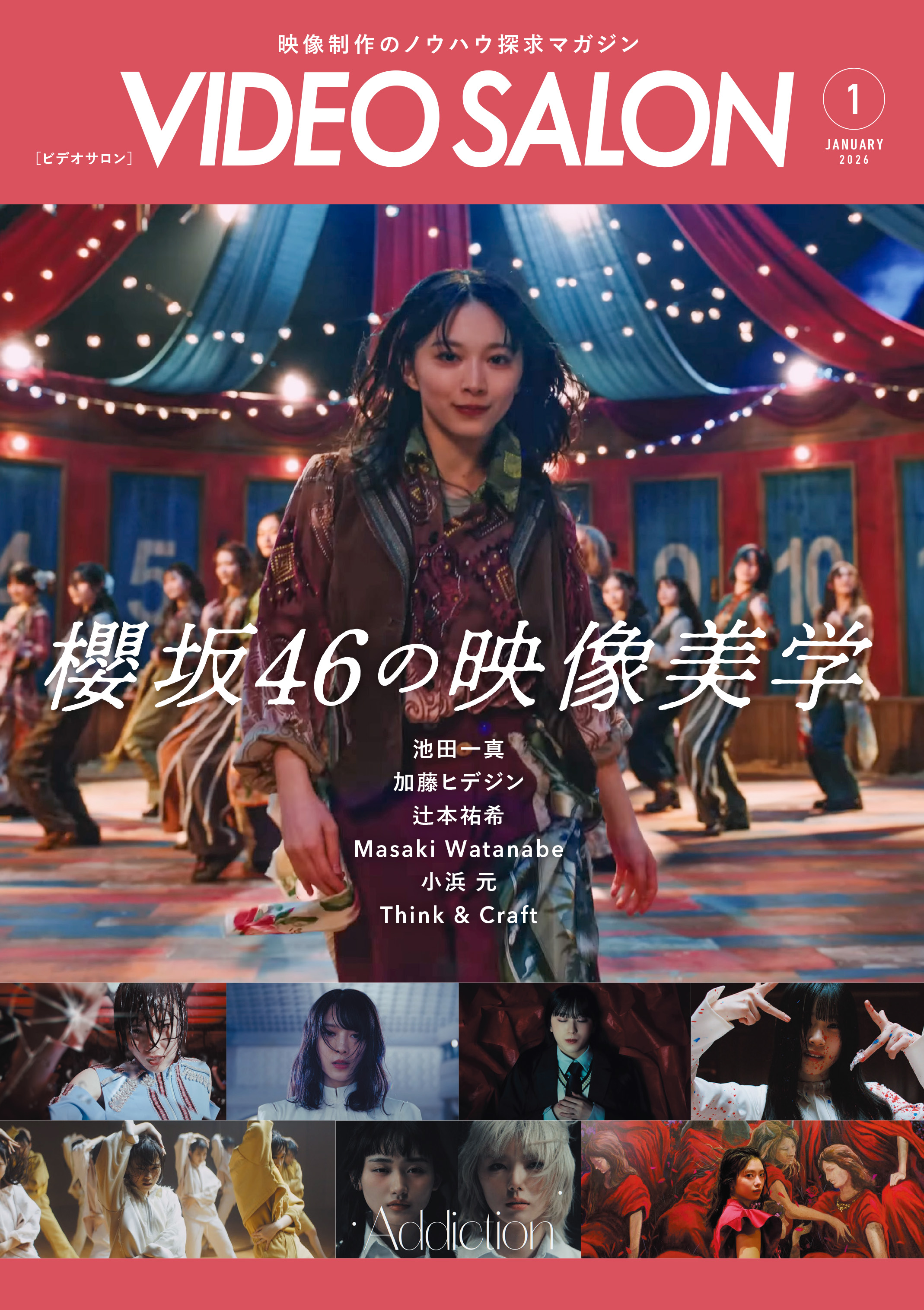 ビデオサロン2026年1月号 - 株式会社玄光社