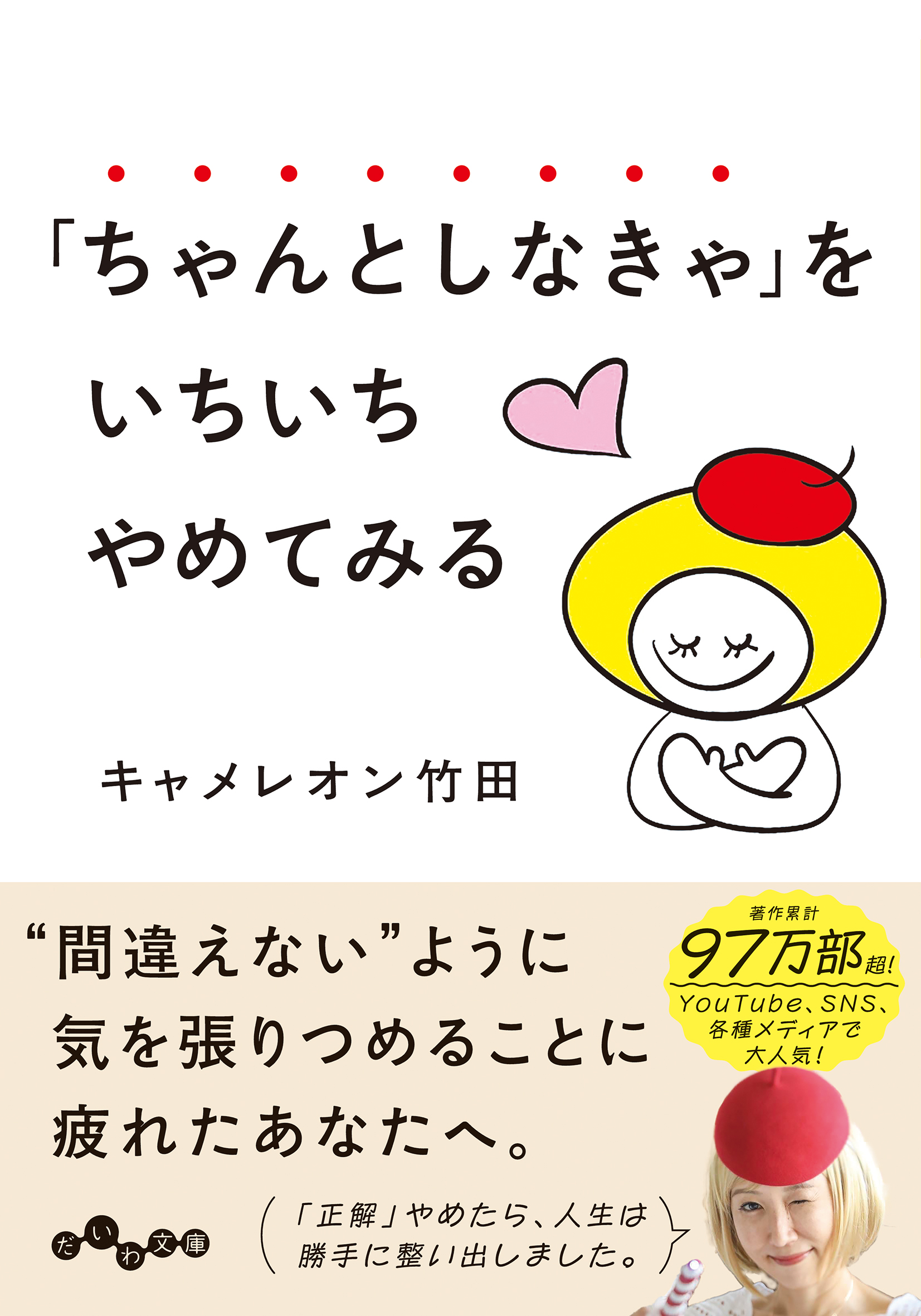 キャメレオン竹田 - 株式会社 大和書房 生活実用書を中心に発行。