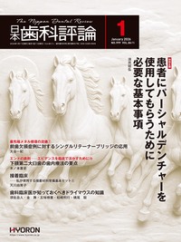 パーシャル・デンチャー新時代 パーシャル・デンチャー新時代 - 株式会社 ヒョーロン・パブリッシャー