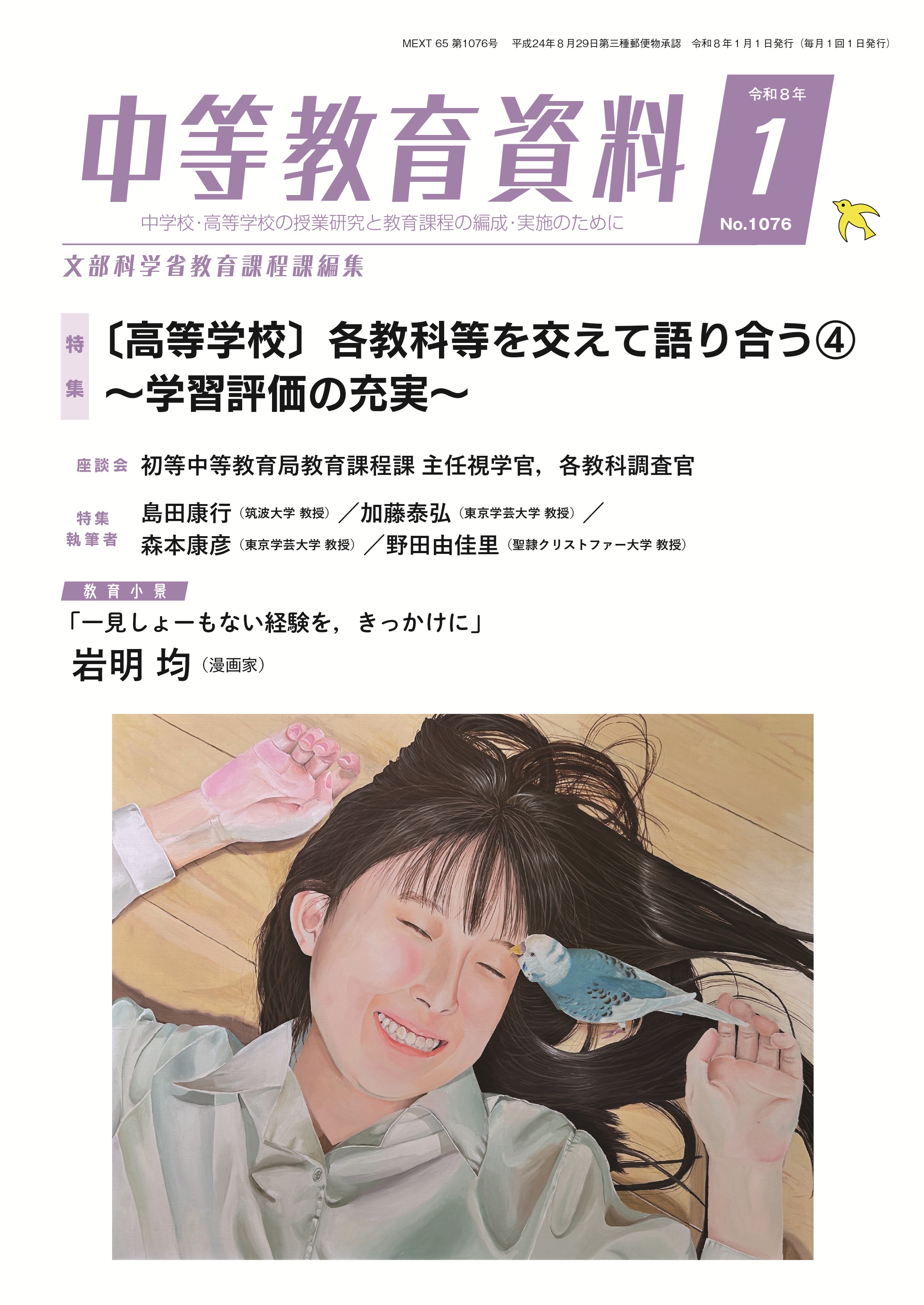 中等教育資料 令和8年1月号