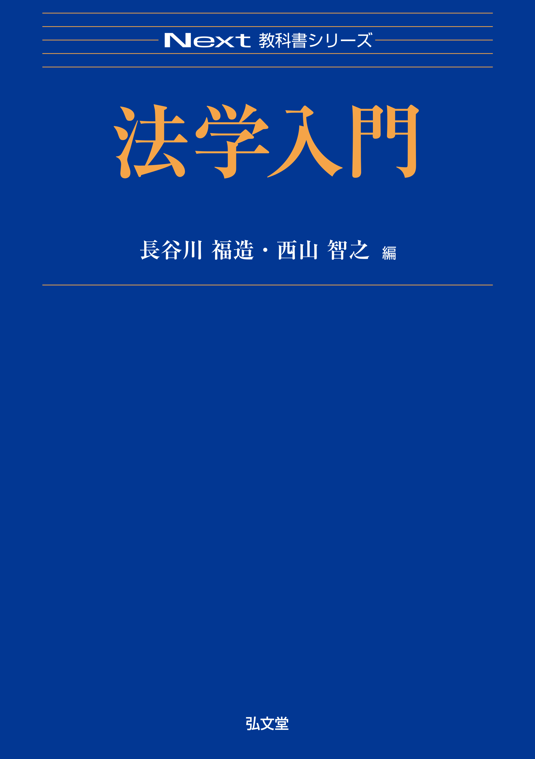 [新品] 法現象学入門 法現象学入門 (叢書・ウニベルシタス 1166) | ソフィー・ロイドルト