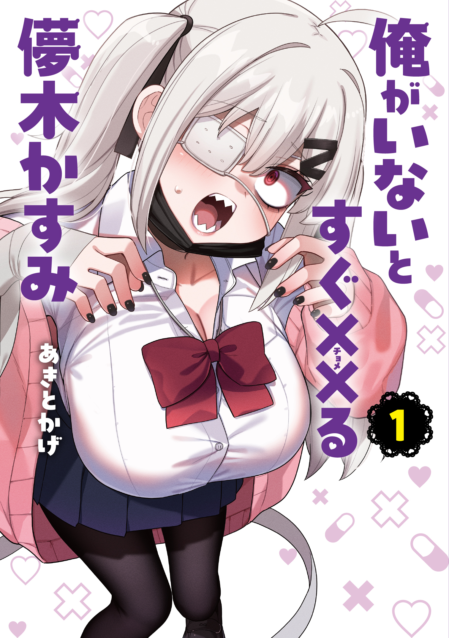 俺がいないとすぐ××る儚木かすみ - ヒーローズ