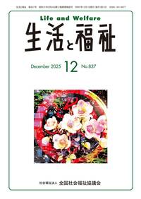書籍検索 - 全国社会福祉協議会_福祉の本出版目録