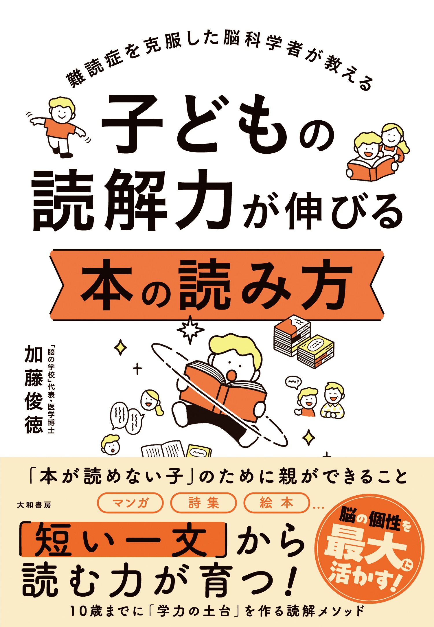 子どもの読解力が伸びる 本の読み方 - 株式会社 大和書房 生活実用書を
