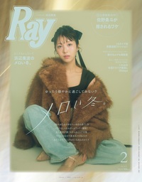 イメージ：Ray 2026年02月号