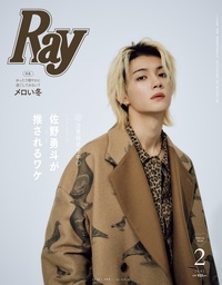 イメージ：Ray 2026年02月号増刊 特別版