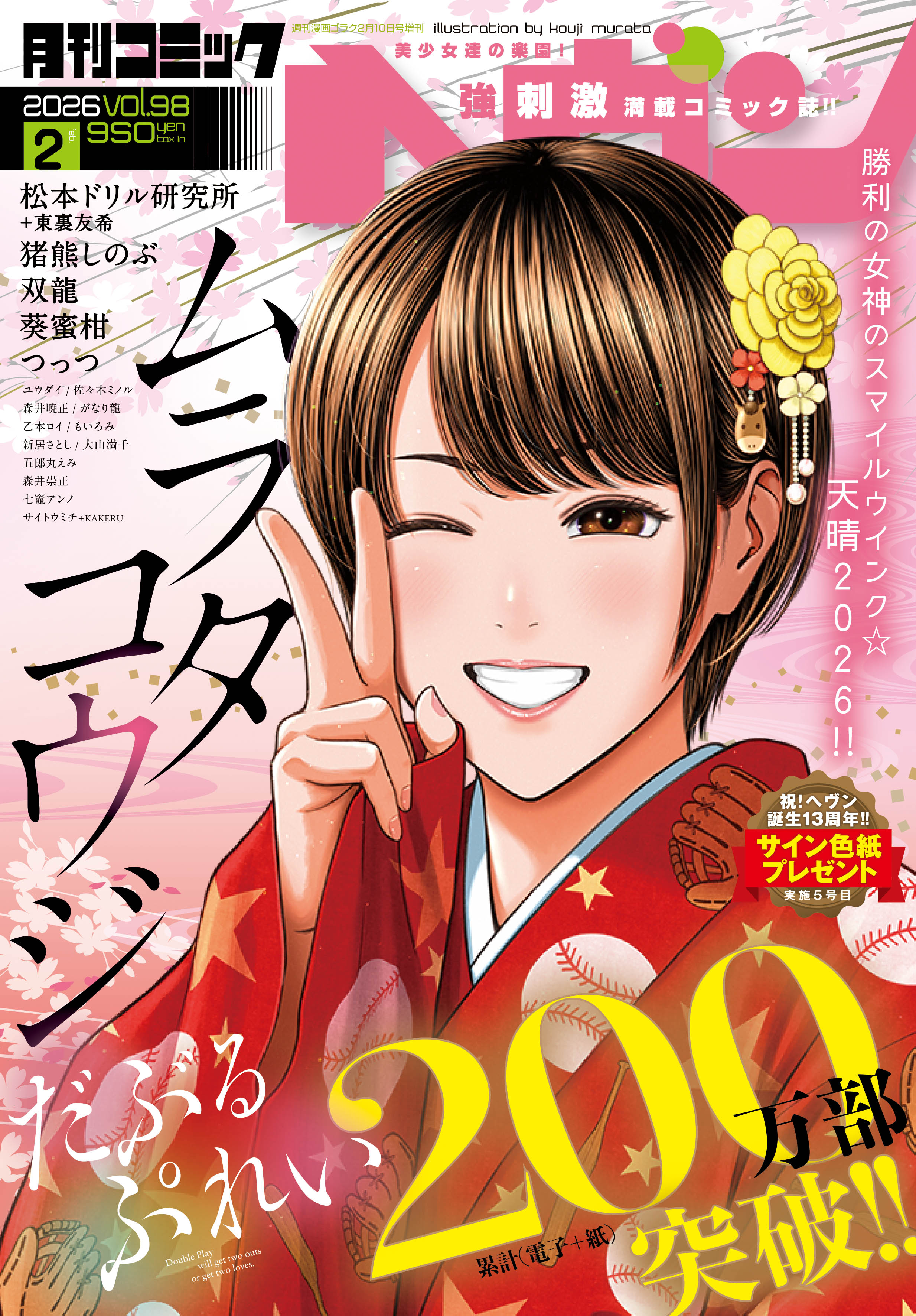 コミックヘヴン 2026年 2/10号