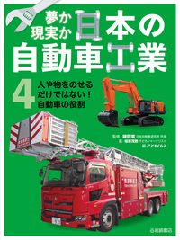 日本の食料 １/岩崎書店/こどもくらぶ編集部（大型本） 書籍検索 - 株式会社岩崎書店 この1冊が未来をつくる
