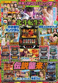 別冊パチスロパニック7 - 株式会社ガイドワークス