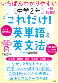 ２色刷り 集中英文法/東浦義雄/旺文社 英文法は役に立つ！― 英語をもっと深く知りたい人のために | 春風社