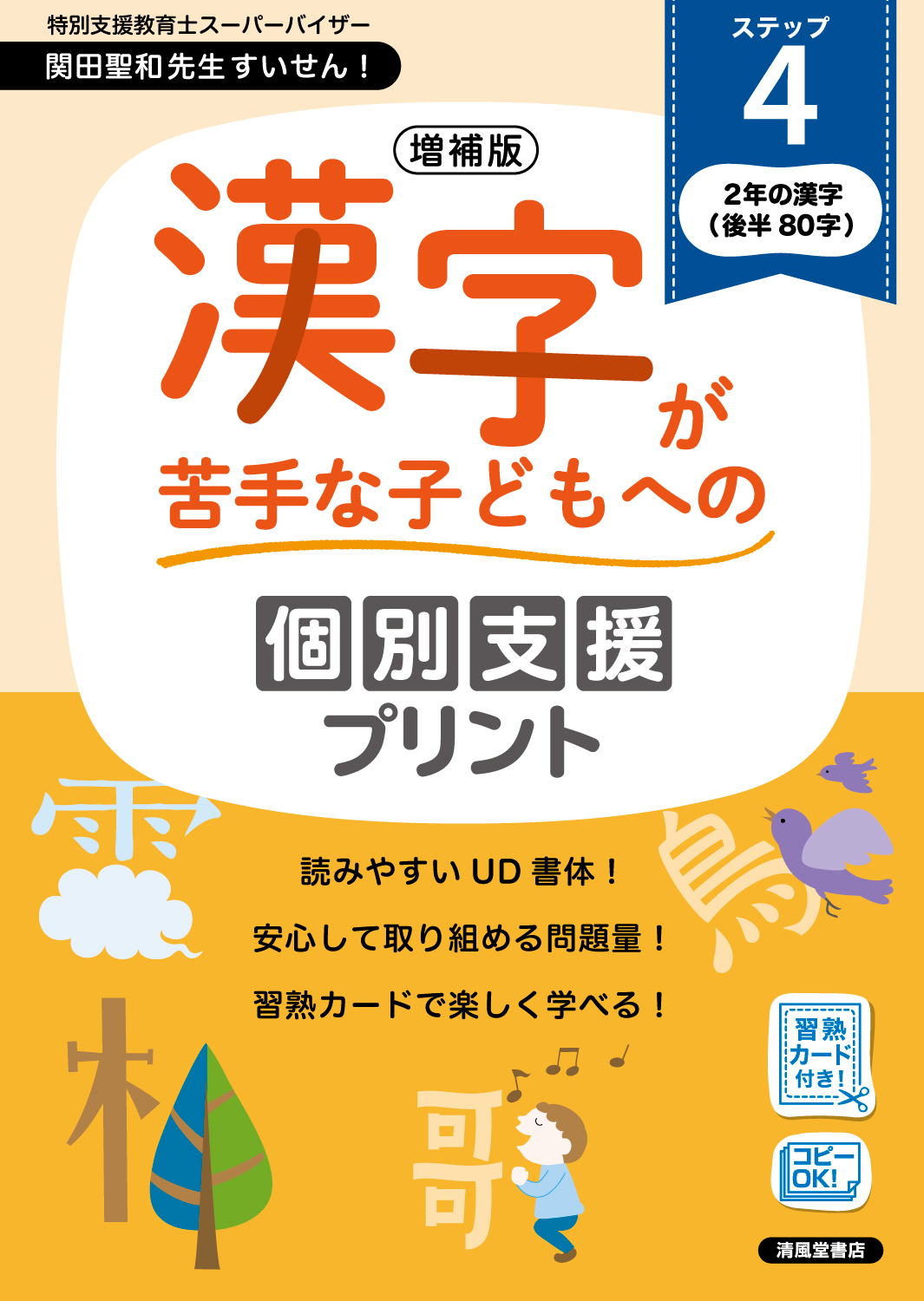 未使用品！！特別支援の漢字教材 初級　1年生　2年生 改訂版 特別支援の漢字教材 初級編 学研 小学生低学年向け 唱えて