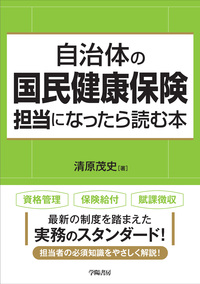書籍検索 - 株式会社 学陽書房 ｜「信頼｣｢斬新｣｢面白い｣を実現する！