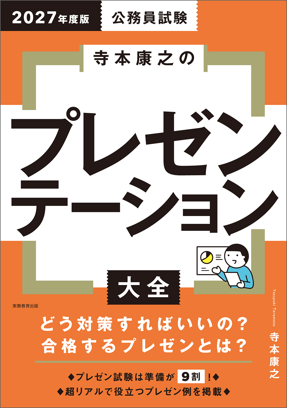 公務員試験 寺本康之ザ・ベスト他 13冊セット 61o6gFQmLPL._AC_UF350,