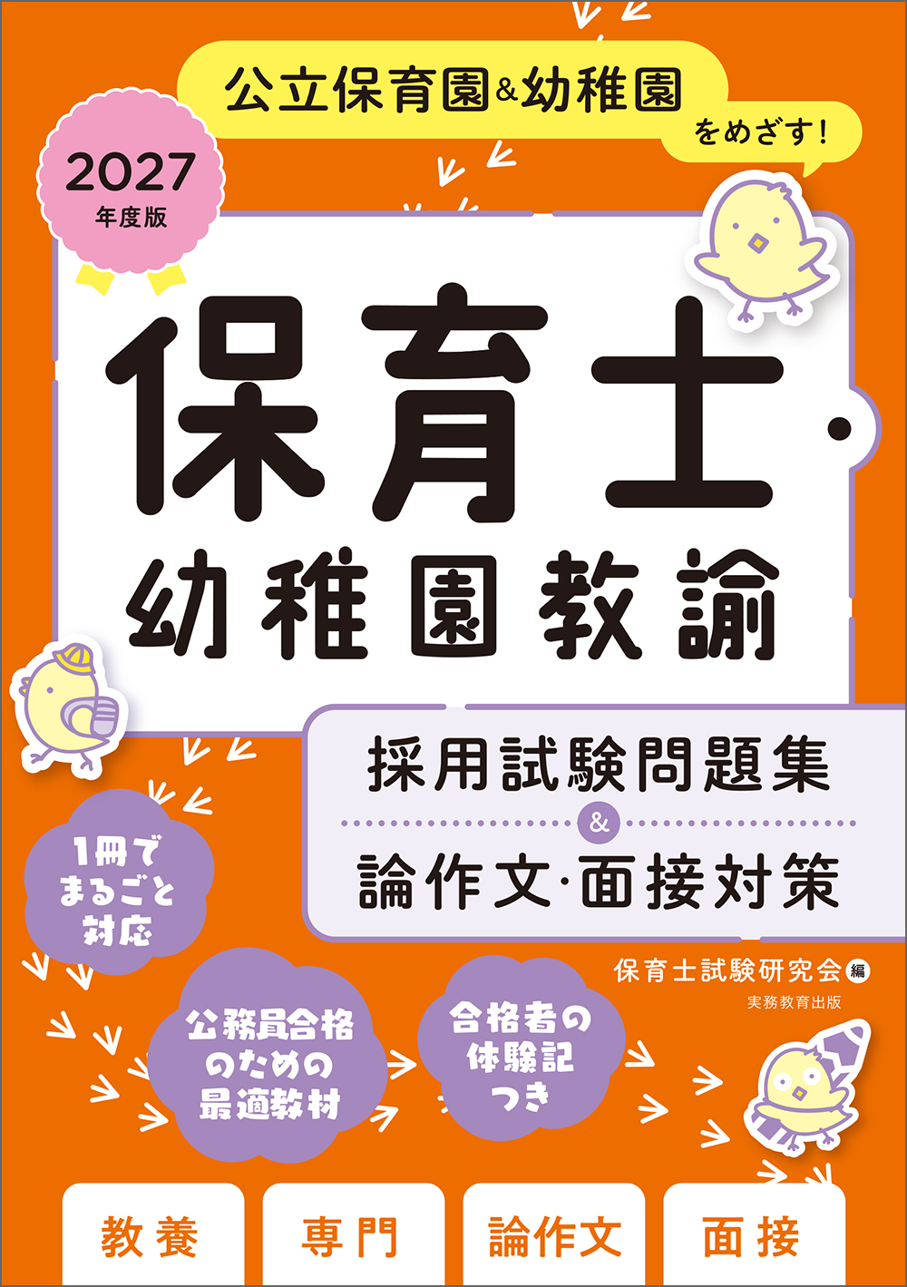 保育・教育 参考書 マネジメントする保育・教育カリキュラム | 池田幸代, 田中 謙 |本