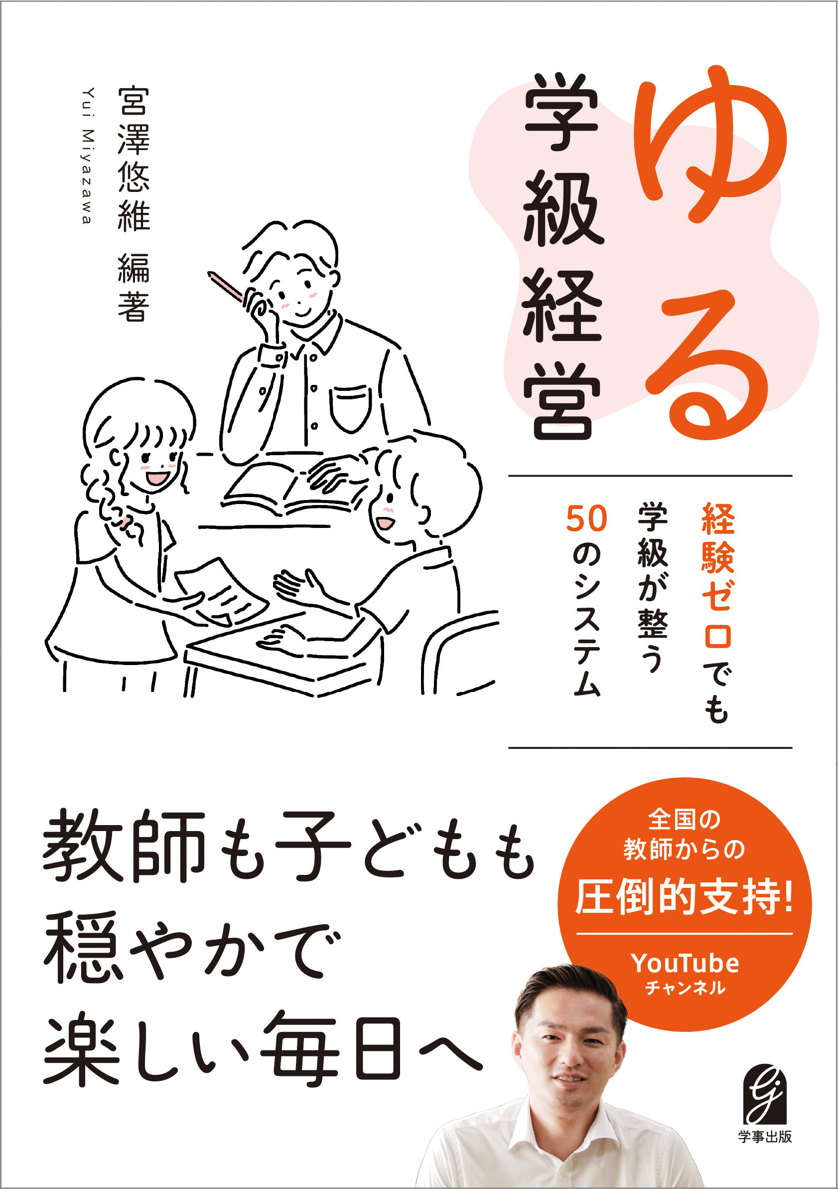 心を育てる学級経営と総合的学習を創る57冊 図解 小学3年の学級経営 世界一わかりやすいクラスづくりの本：『授業