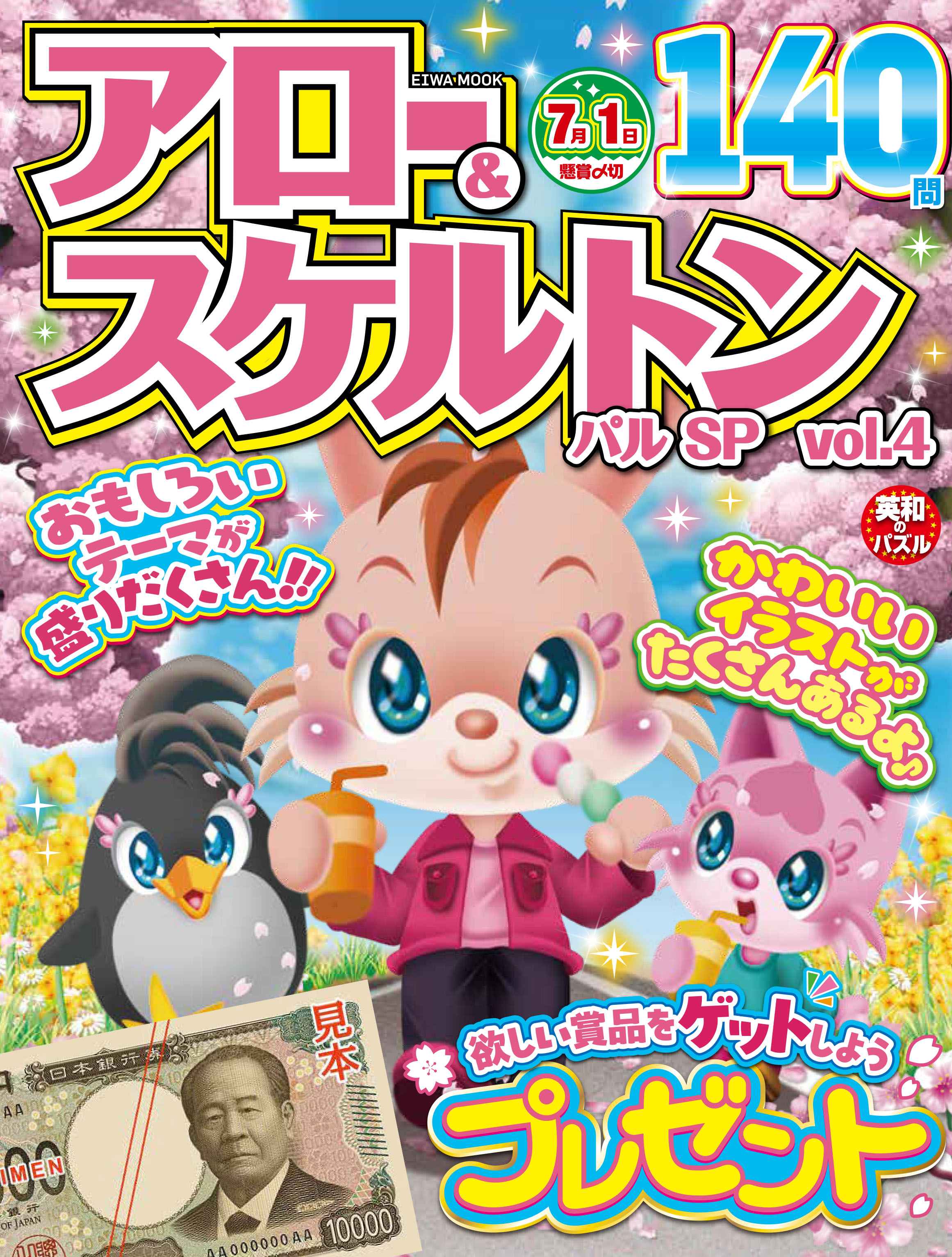 よみがえるセントラルパ-ク 管理と復元計画/ソフトサイエンス社/エリザベス・バ-ロ-・ロジャ-ズ（単行本） アロー＆スケルトンパルSP VOL.4 - 株式会社英和出版社 パズル・PC実用