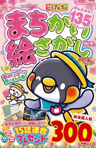 まちがい絵さがしYOU 2026年3月号 - 株式会社英和出版社 パズル・PC
