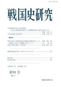 源頼朝文書の研究 史料編 - 株式会社 吉川弘文館 歴史学を中心とする