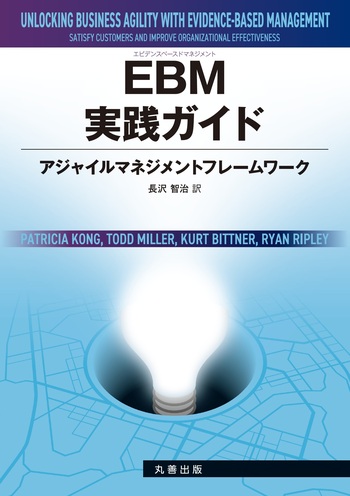 EBM実践ガイド - 丸善出版 理工・医学・人文社会科学の専門書出版社