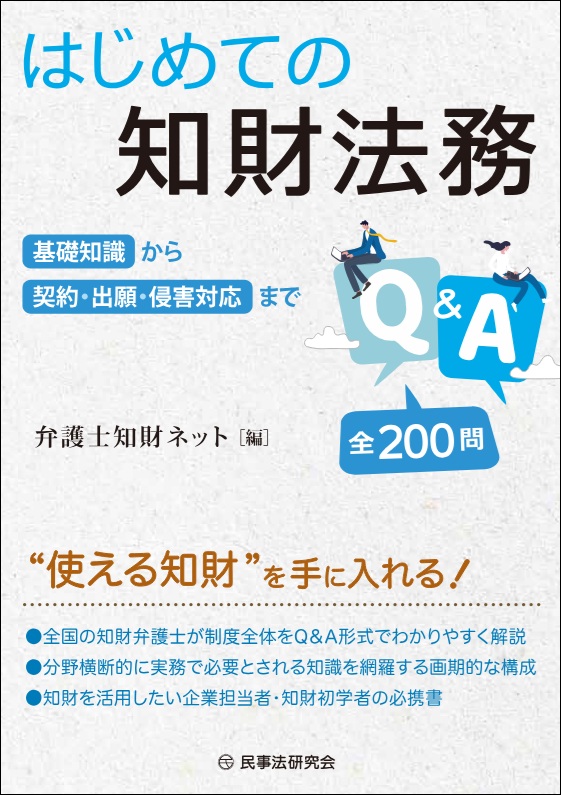 相談事例で学ぶ生成AIの活用と法務