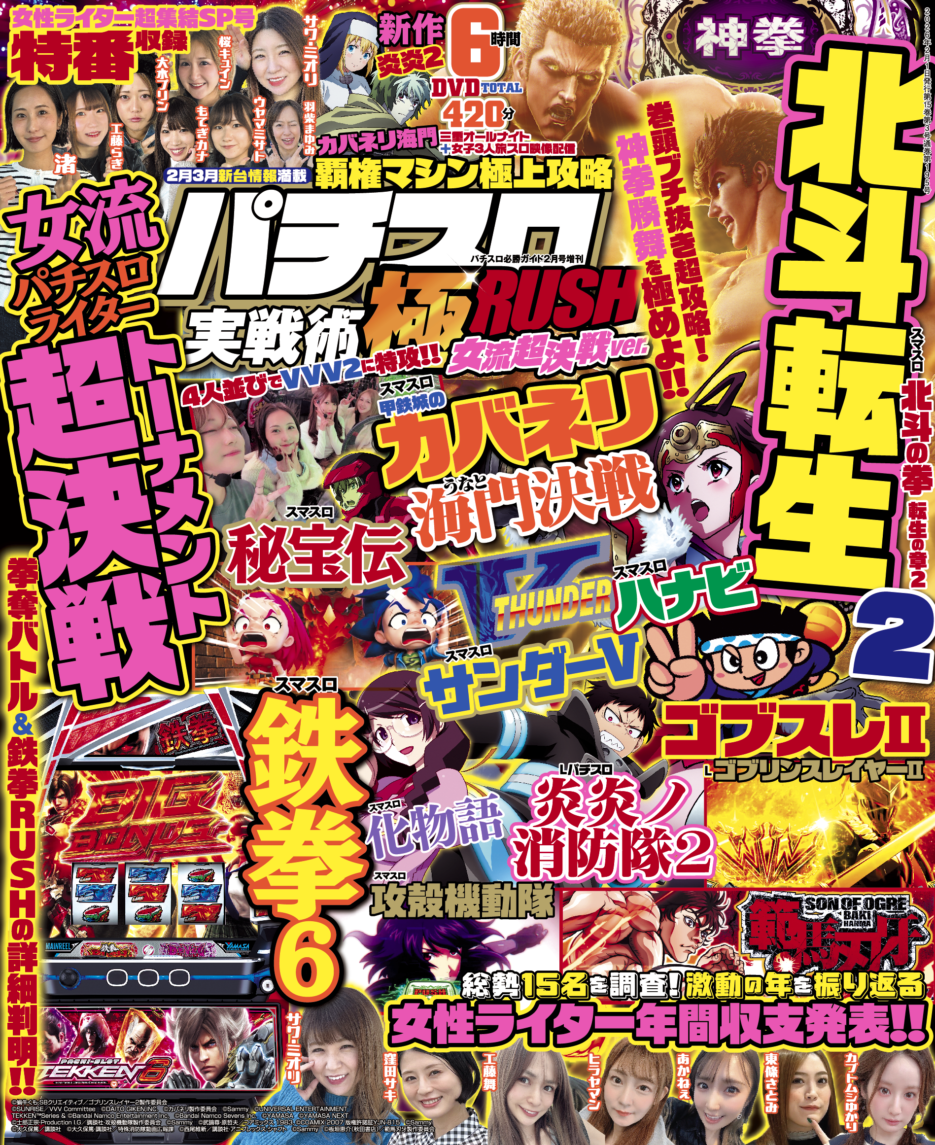 パチスロ実戦術極RUSH 女流超決戦ver.（2026.1.7発売） - 株式会社