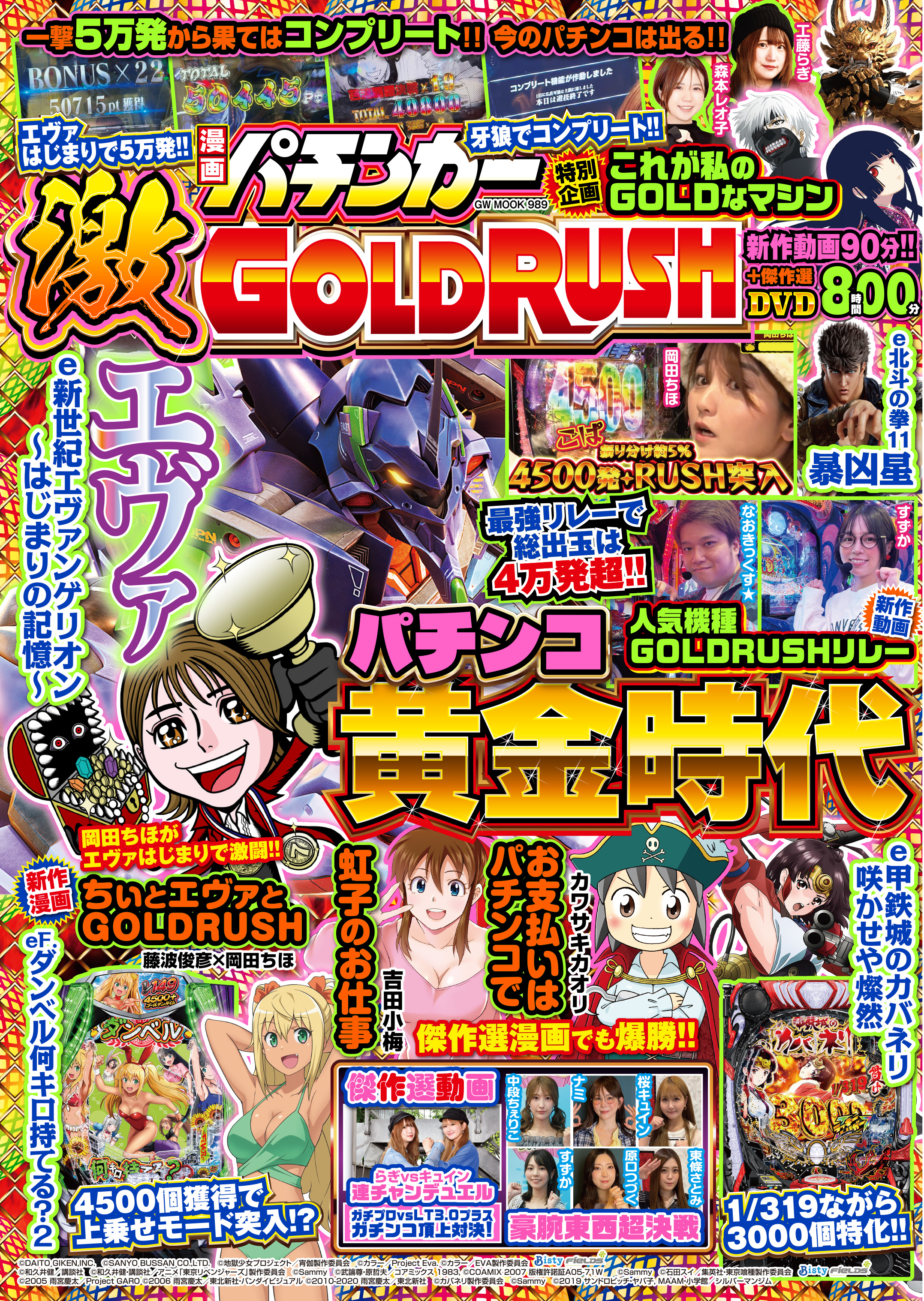 漫画パチンカー 激GOLDRUSH（2026.1.21発売） - 株式会社ガイドワークス