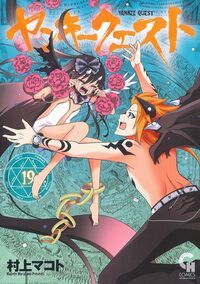 ヤンキークエスト