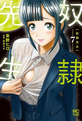 奴隷先生