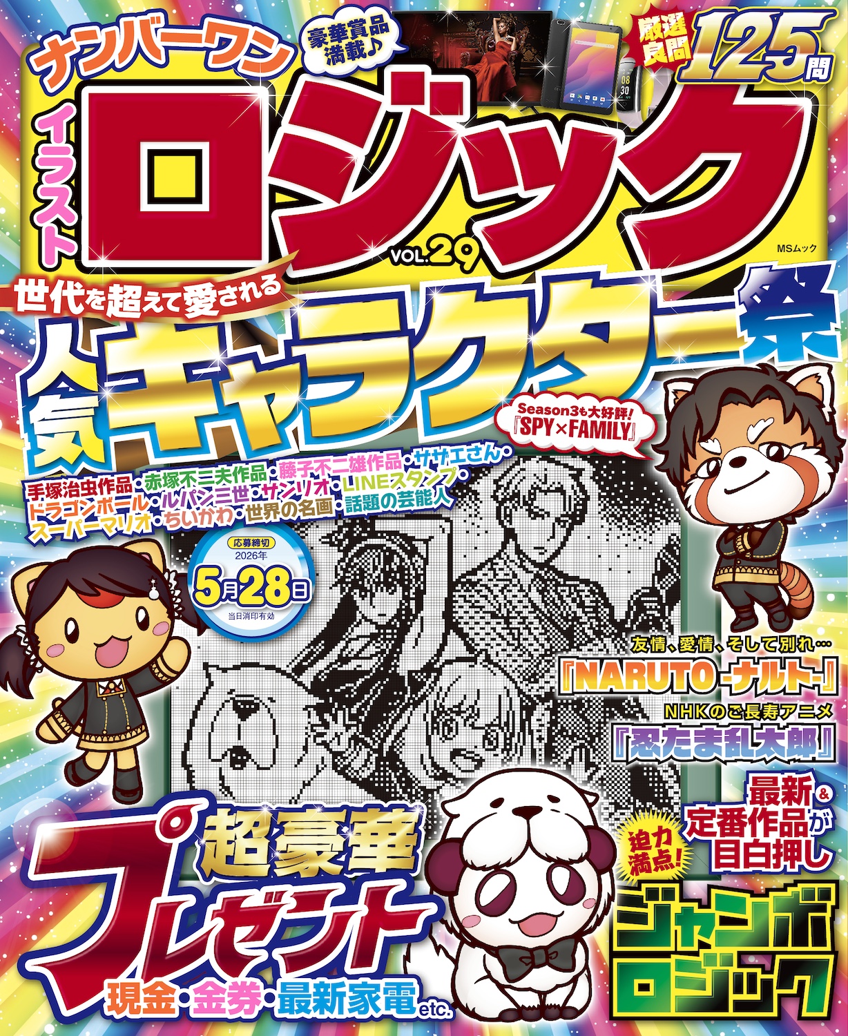 ナンバーワンイラストロジックVOL.29 - 株式会社メディアソフト