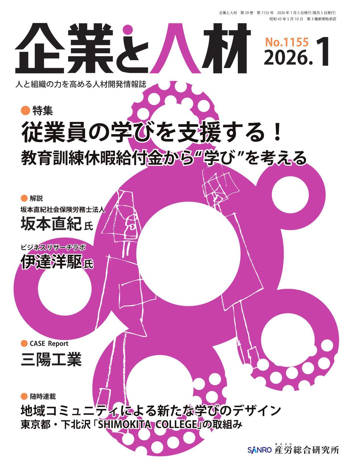 企業と人材 - 株式会社産労総合研究所