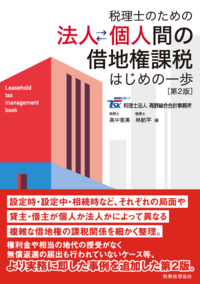 書籍検索 - 株式会社 税務経理協会