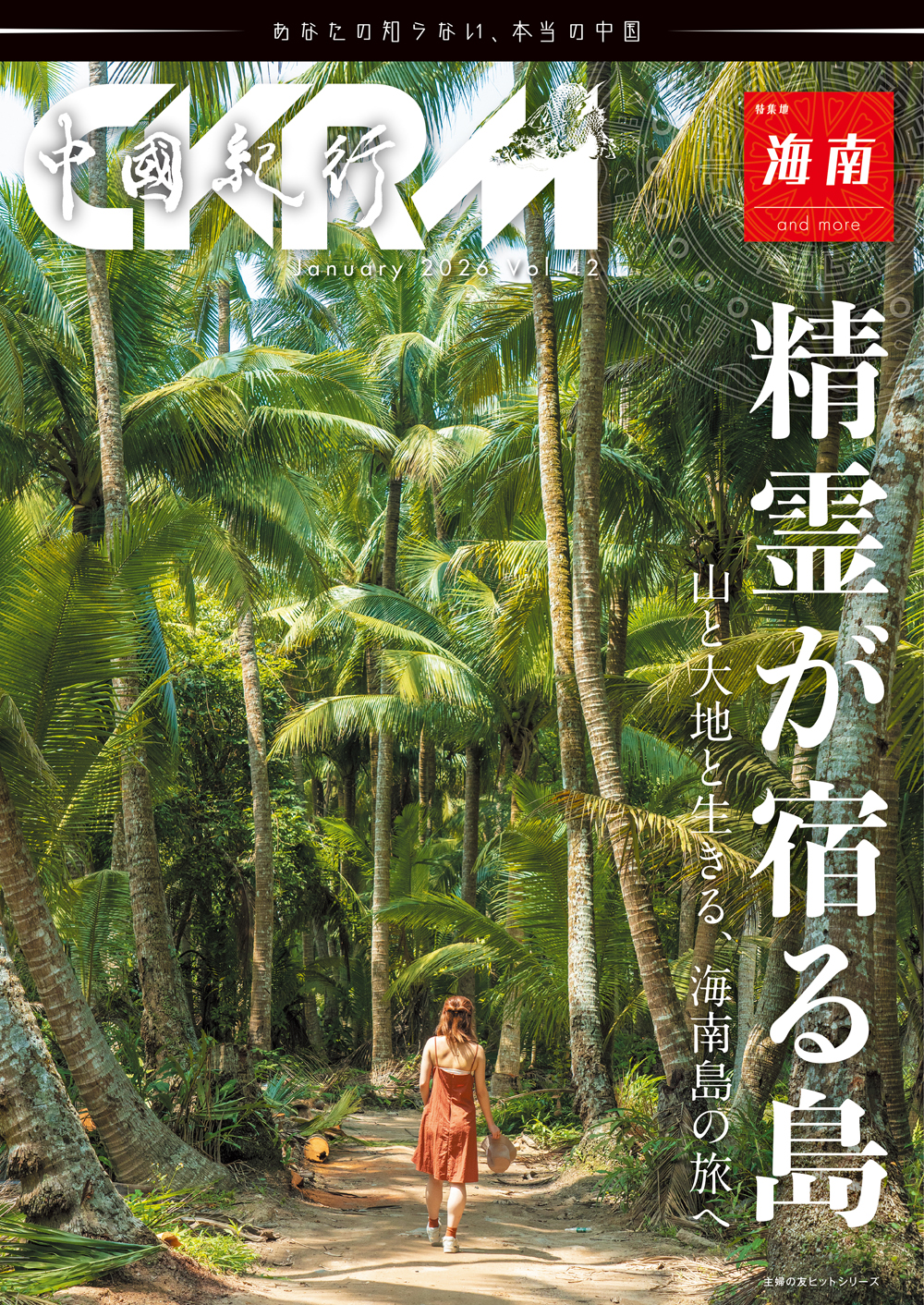 【中古】「非常に良い」中世百首歌 1-10巻セット (全10冊) (古典文庫) 中國紀行CKRM Vol．42 - 株式会社 主婦の友社 主婦の友社の本
