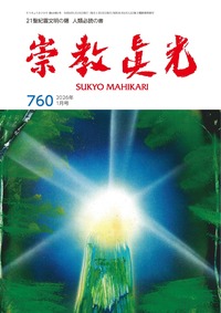 電子書籍版】令和7年「新年の辞」 新正法実践の決意 - L・H陽光出版