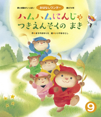 新装版 おひなさまのいえ - 世界文化社グループ