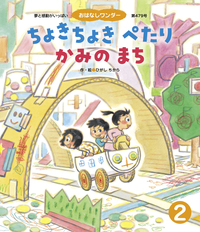 ともだちだもん！ - 世界文化社グループ