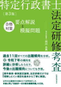 99日で受かる！ 行政書士試験 最短合格術（増補改訂版） - 株式会社 