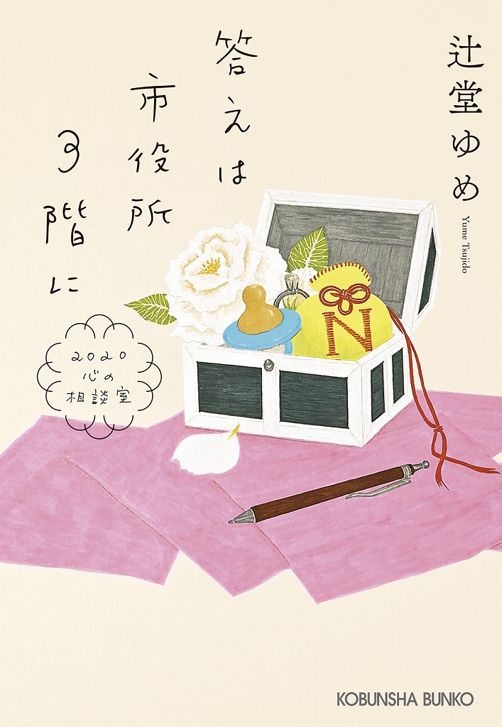 辻堂 ゆめ - 光文社の本 – 刊行書籍の公式情報サイト –