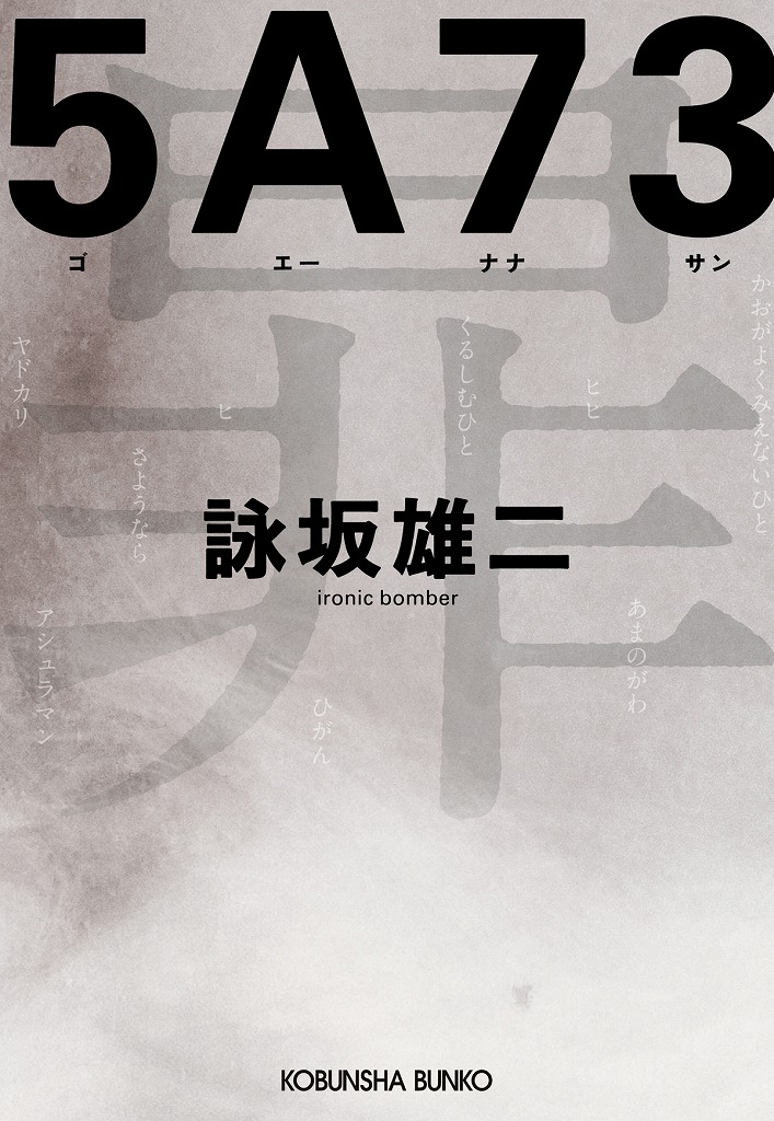 5A73 - 光文社