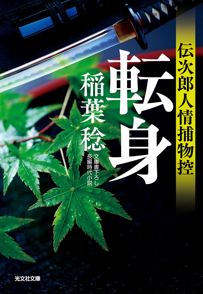 転身