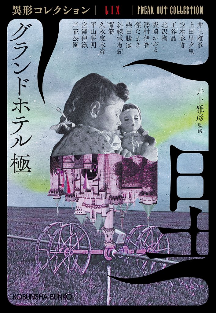 グランドホテル 極 - 光文社