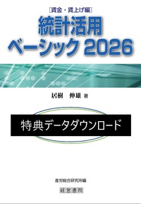 ◎統計活用ベーシック 2026【特典データダウンロード】