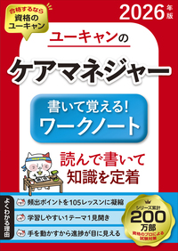 ユーキャンのケアマネ講座 介護保険制度・高齢者介護論 6冊セット